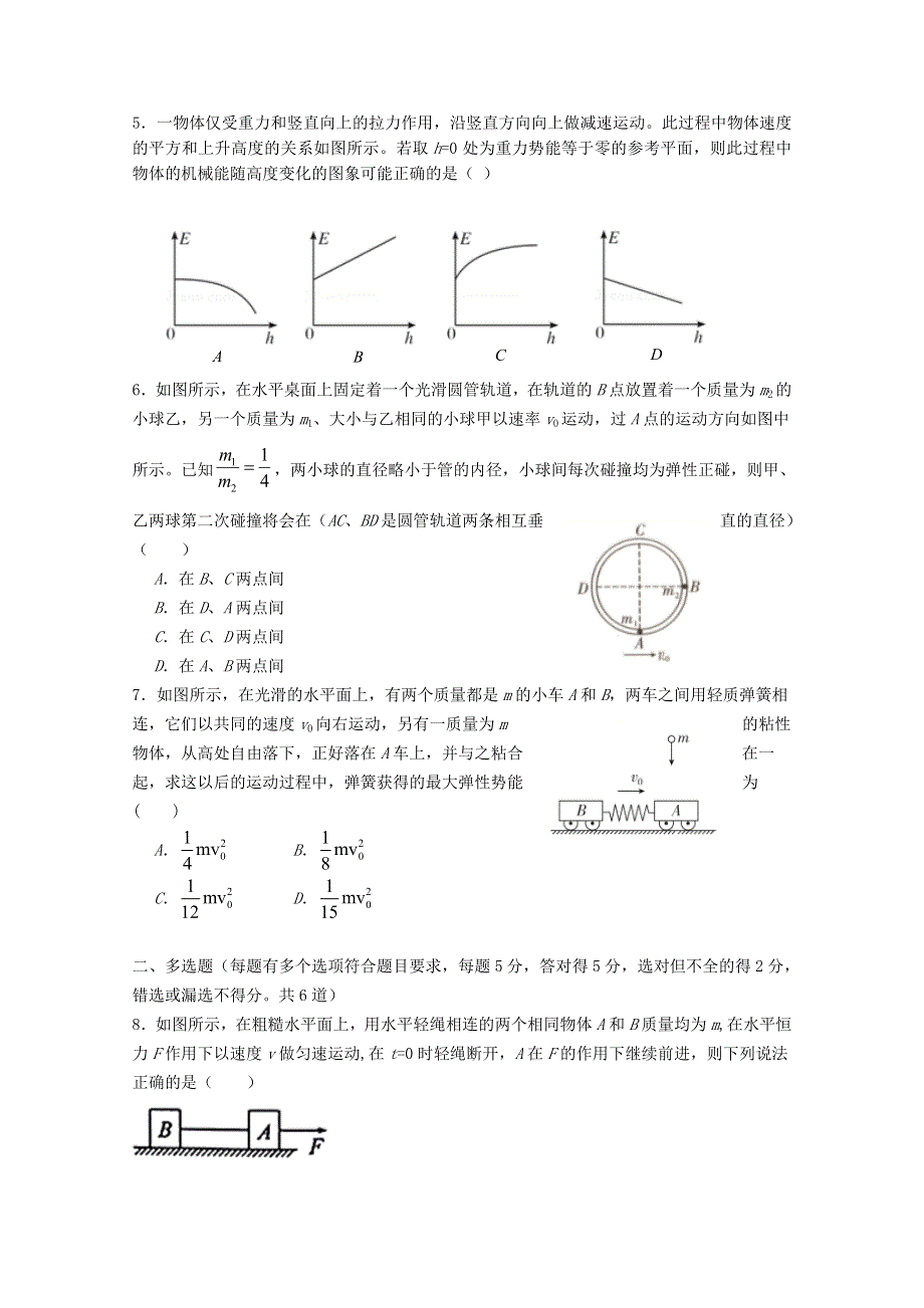 山西省榆社中学2021届高三物理上学期第六次模块诊断试题.doc_第2页