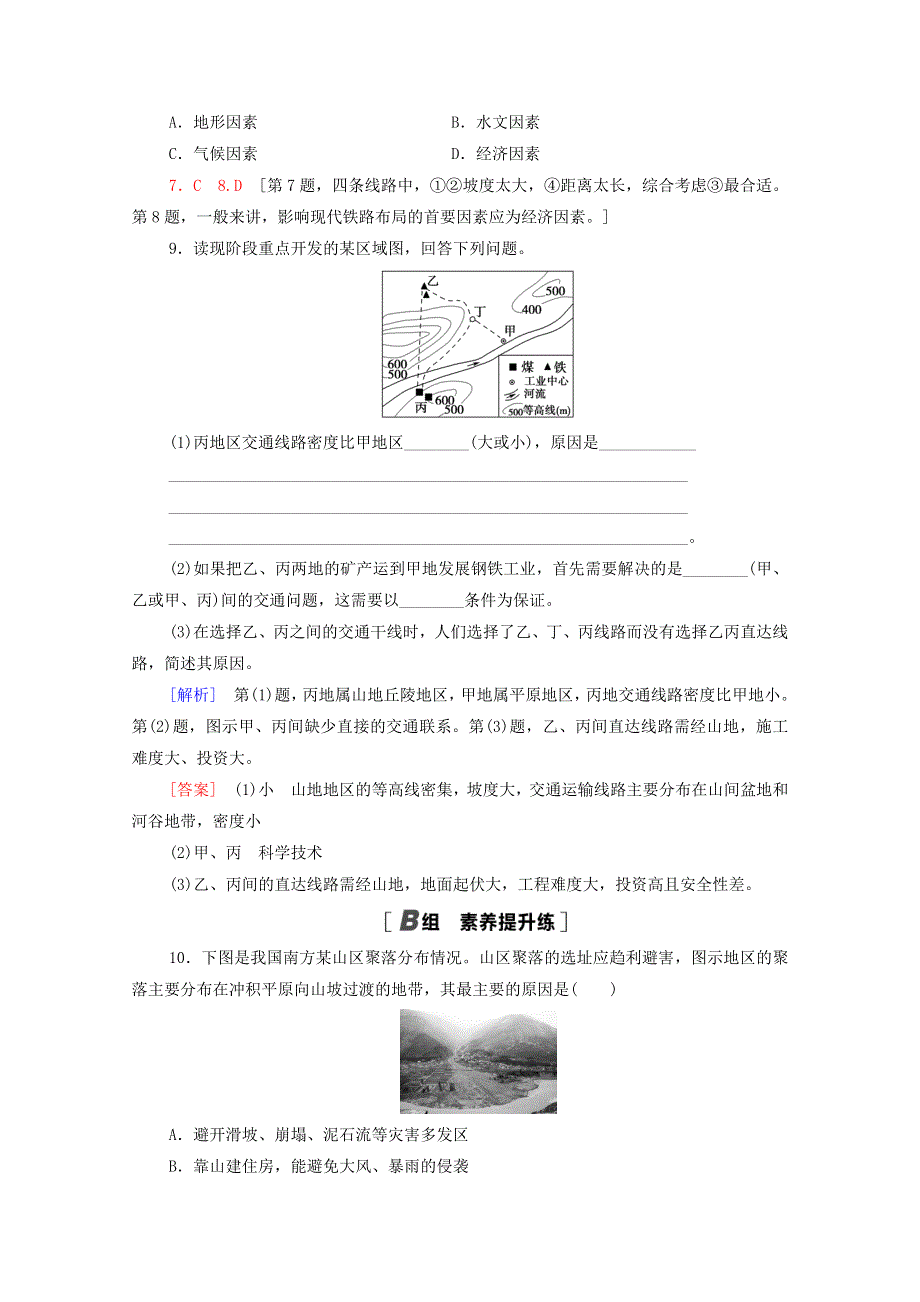 2020-2021学年高中地理 课时分层作业18 地形对聚落及交通线路分布的影响 湘教版必修1.doc_第3页