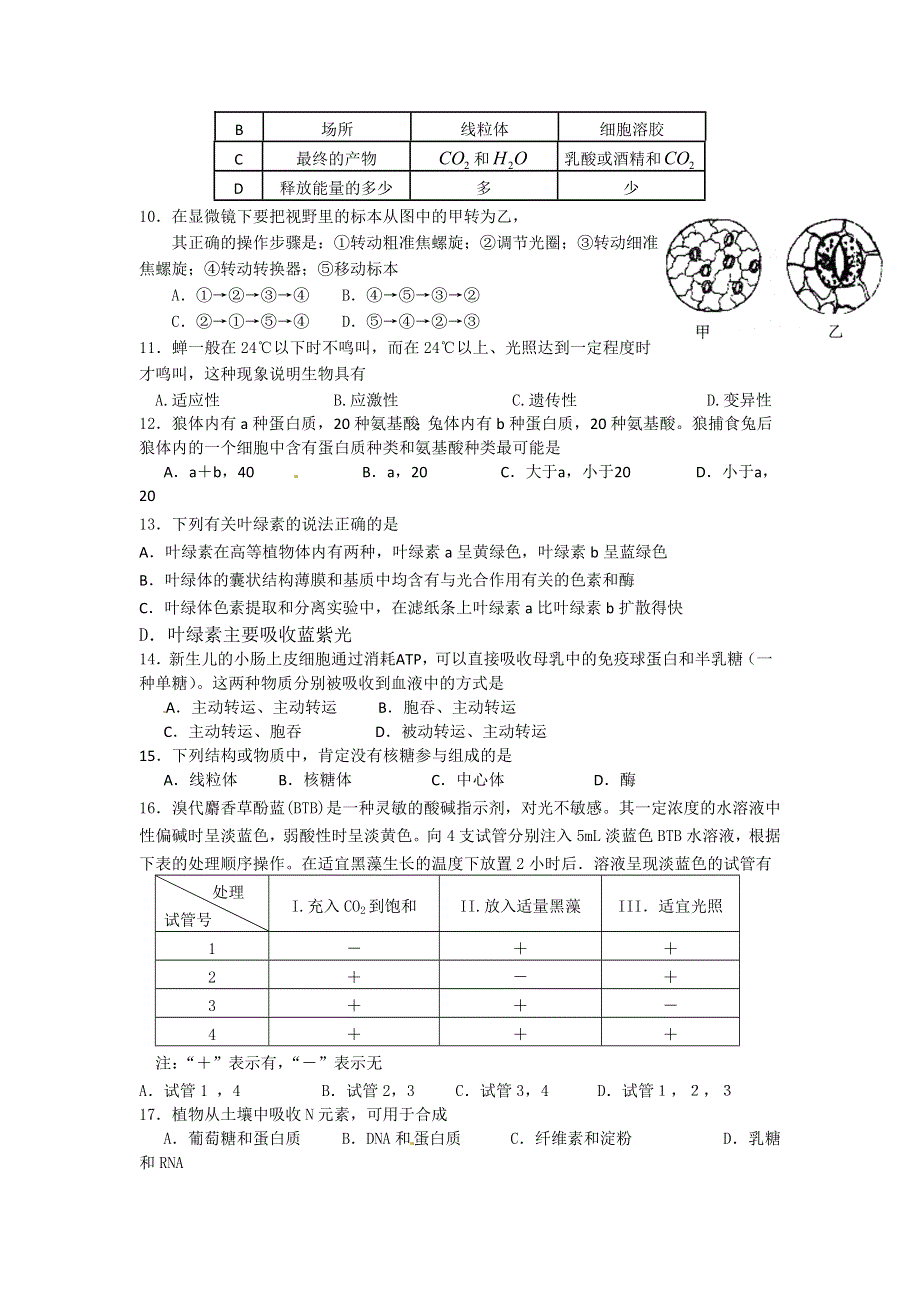 浙江省余姚中学10-11学年高二上学期限时训练生物（1）试题缺答案.doc_第2页