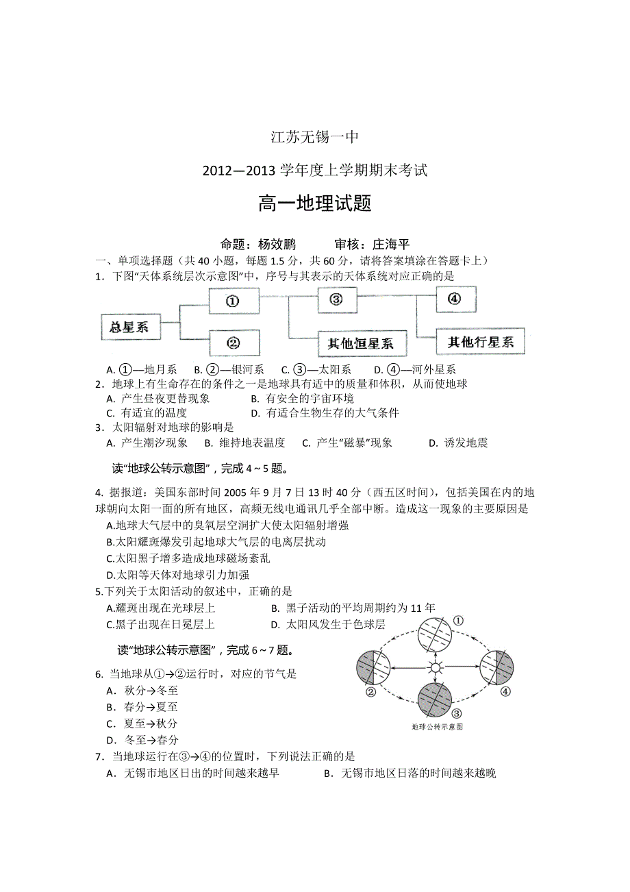 江苏省无锡一中2012-2013学年高一上学期期末考试地理试题 WORD版含答案.doc_第1页