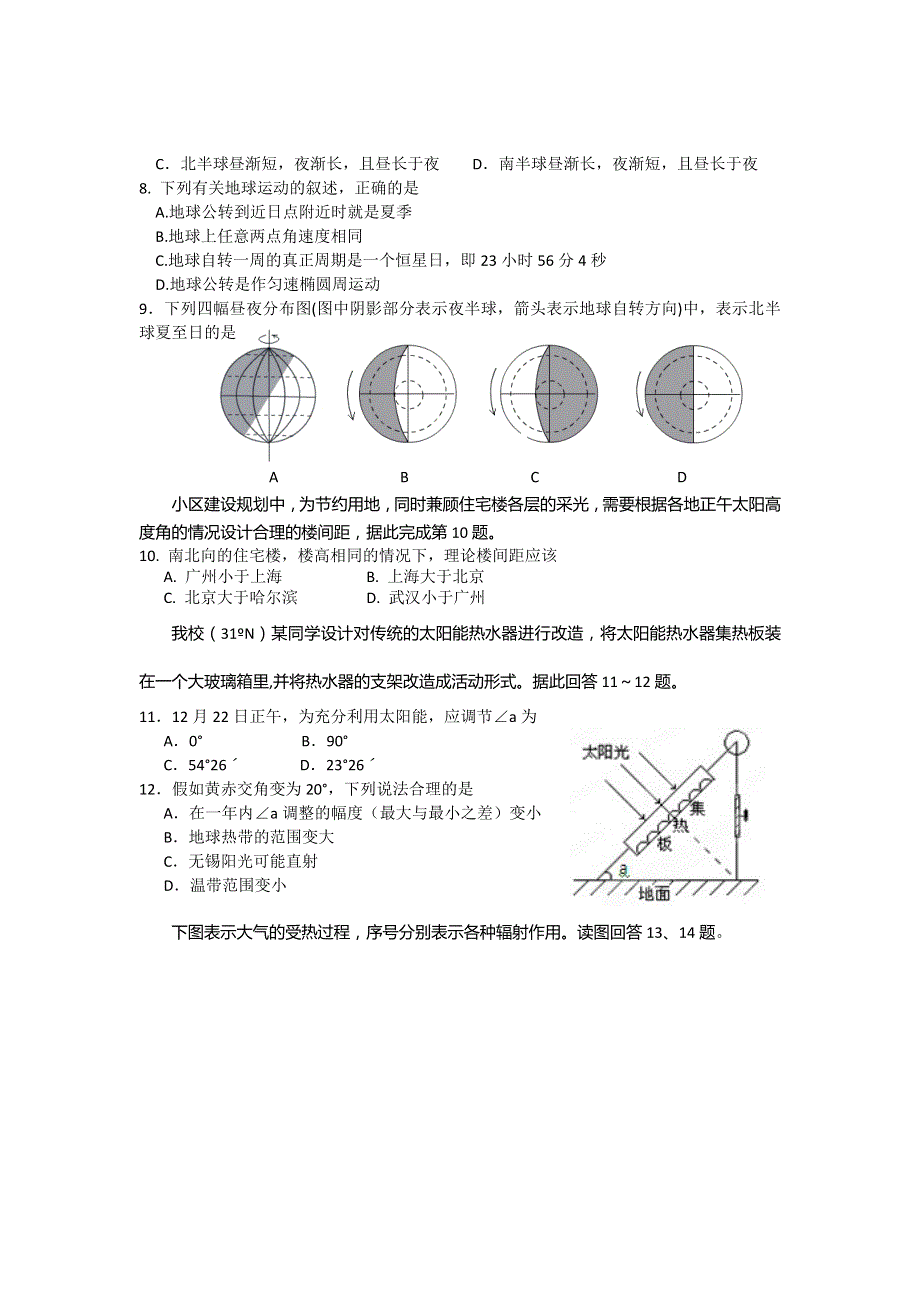 江苏省无锡一中2012-2013学年高一上学期期末考试地理试题 WORD版含答案.doc_第2页