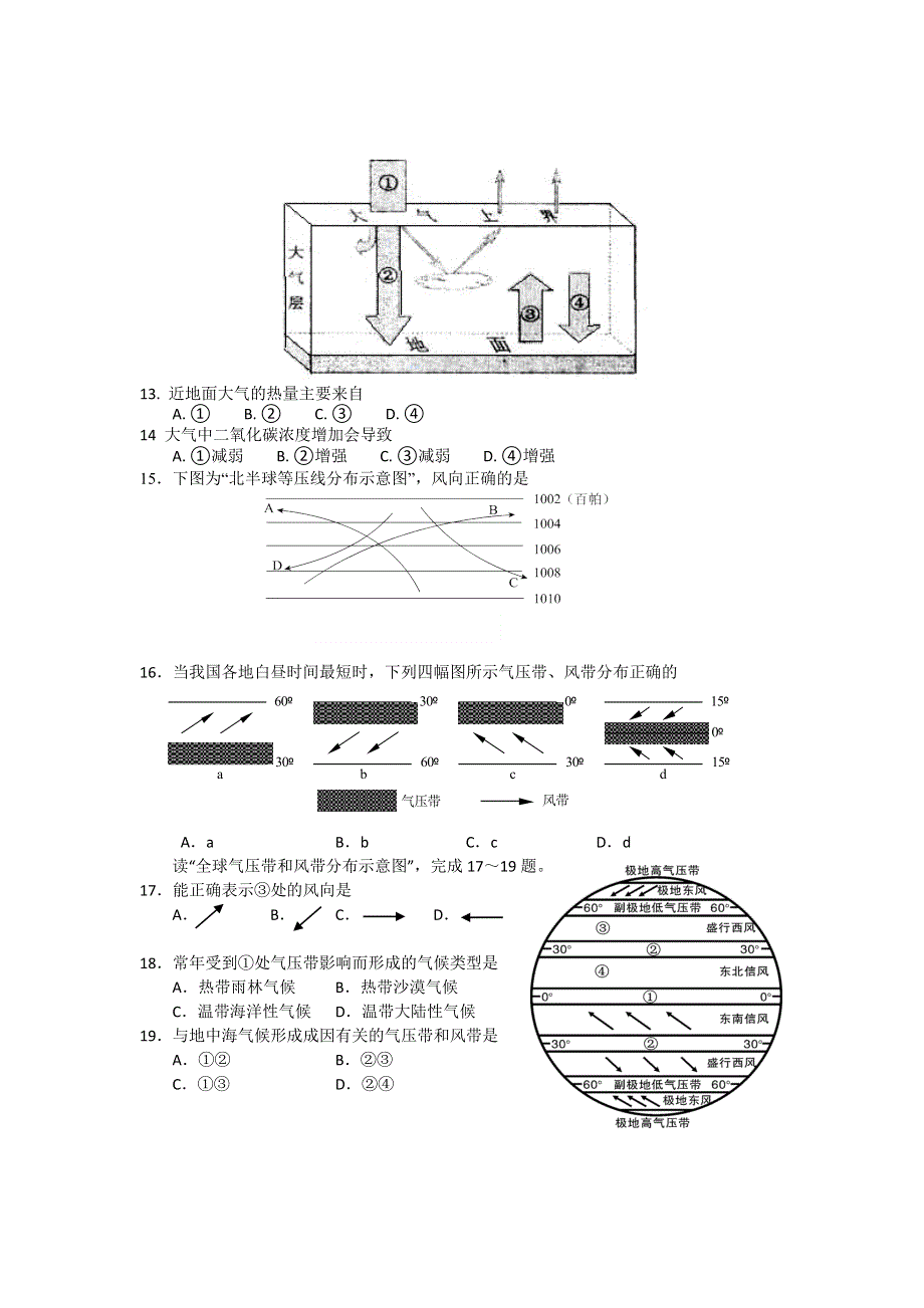 江苏省无锡一中2012-2013学年高一上学期期末考试地理试题 WORD版含答案.doc_第3页