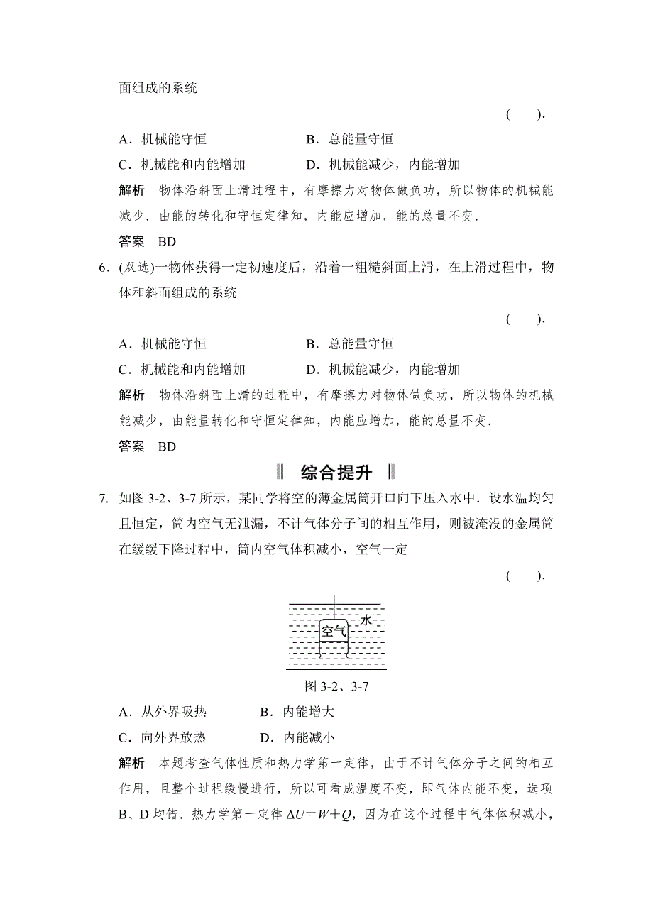 2013-2014学年高二物理规范训练：3.2～3 热力学第一定律 能量守恒定律（粤教版选修3-3）.doc_第3页