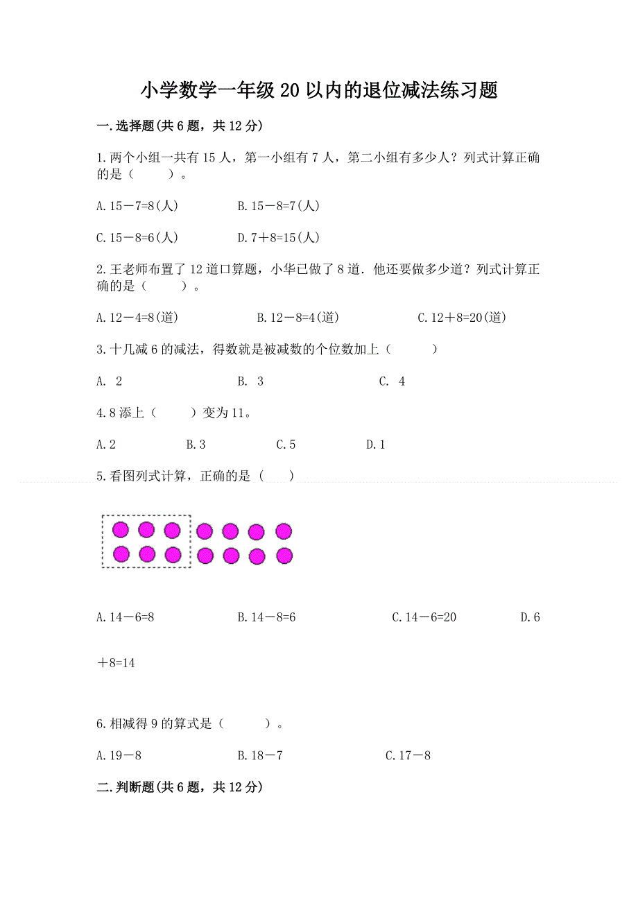 小学数学一年级20以内的退位减法练习题含解析答案.docx_第1页