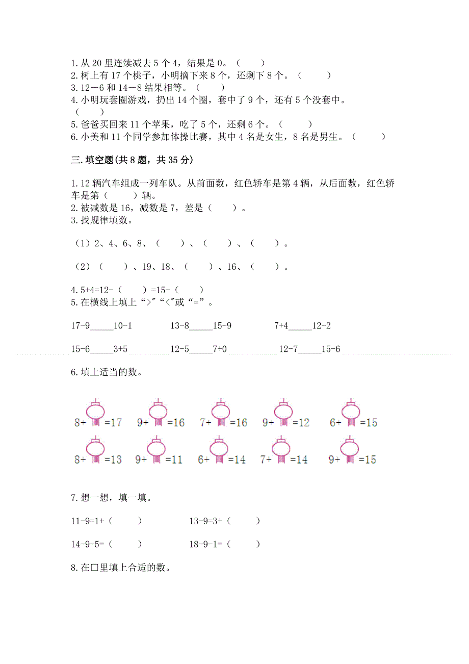 小学数学一年级20以内的退位减法练习题含解析答案.docx_第2页