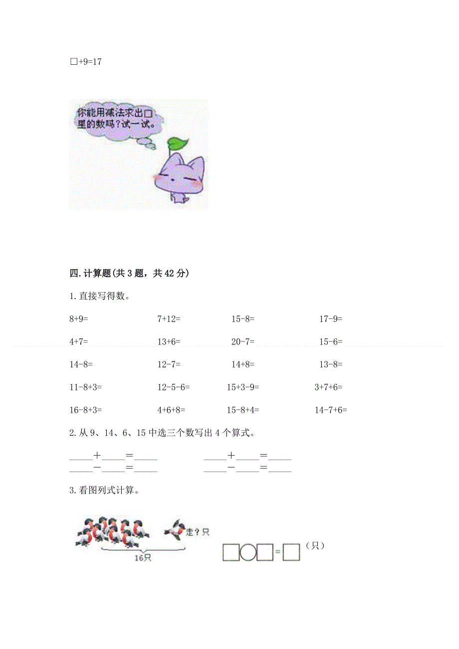 小学数学一年级20以内的退位减法练习题含解析答案.docx_第3页