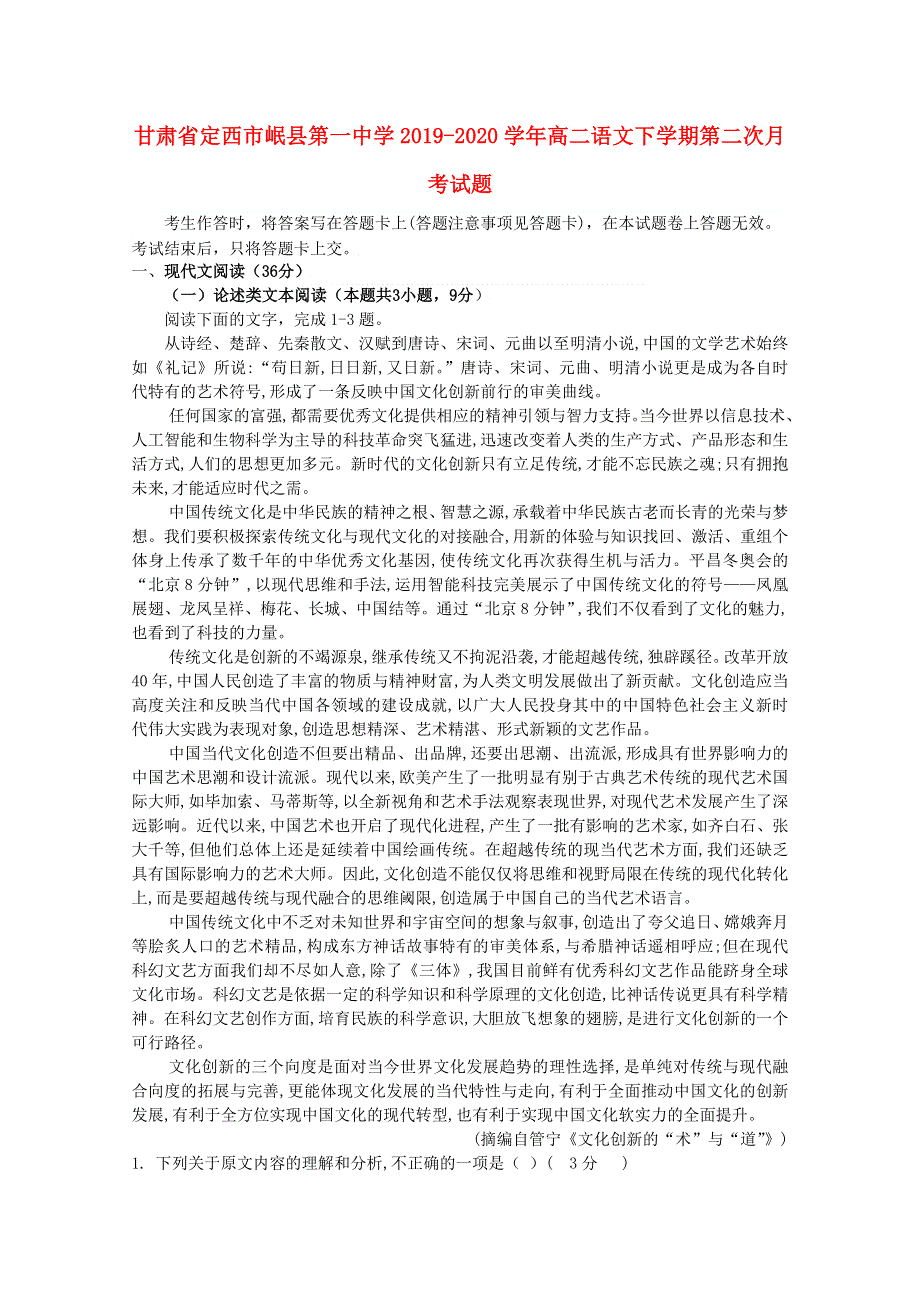 甘肃省定西市岷县第一中学2019-2020学年高二语文下学期第二次月考试题.doc_第1页