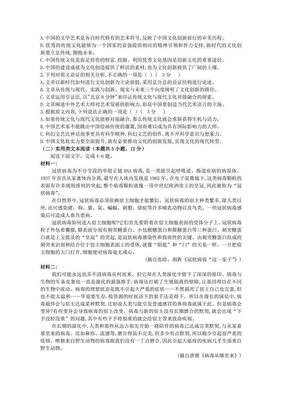 甘肃省定西市岷县第一中学2019-2020学年高二语文下学期第二次月考试题.doc_第2页