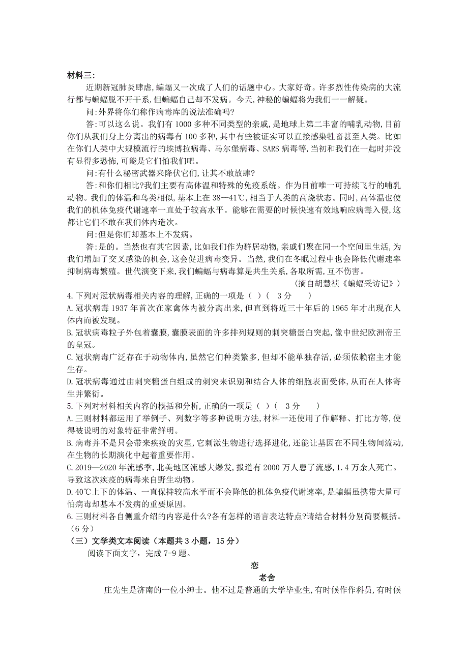 甘肃省定西市岷县第一中学2019-2020学年高二语文下学期第二次月考试题.doc_第3页