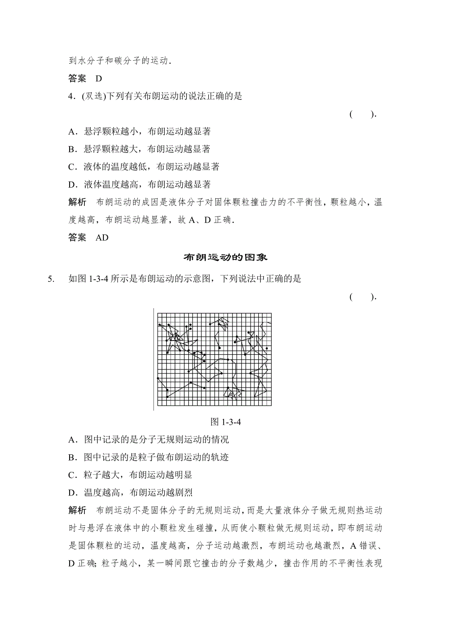 2013-2014学年高二物理课堂对点演练：1.3 分子的热运动（粤教版选修3-3）.doc_第2页