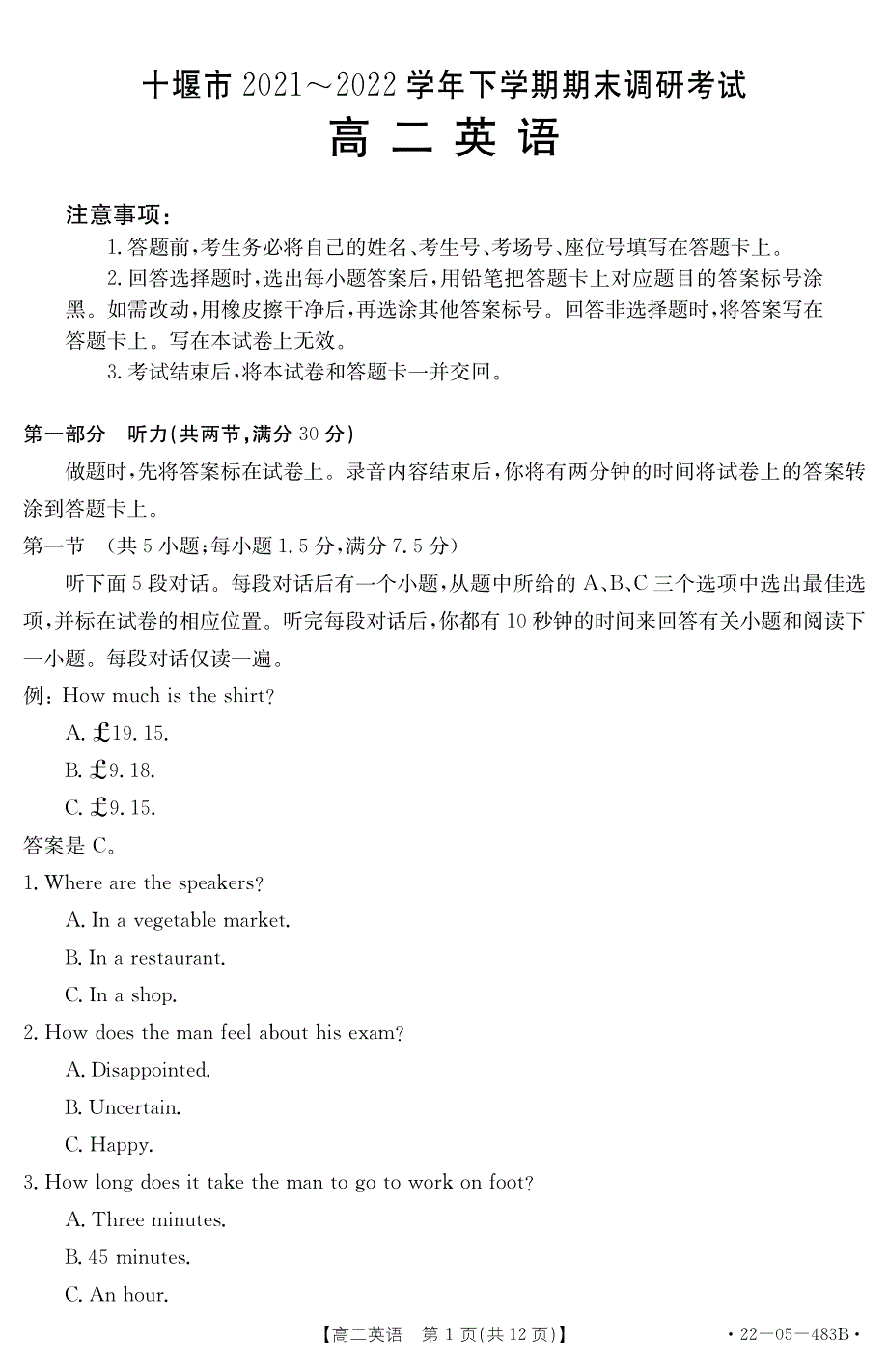 湖北省十堰市2021-2022学年高二下学期期末调研考试英语试题 PDF版 含答案.pdf_第1页