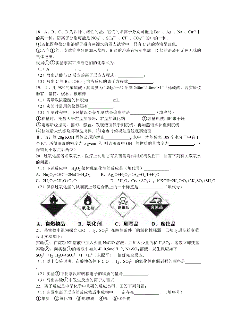 《解析》江西省上饶市广丰县一中2015-2016学年高一上学期第二次月考化学试卷（星） WORD版含解析.doc_第3页