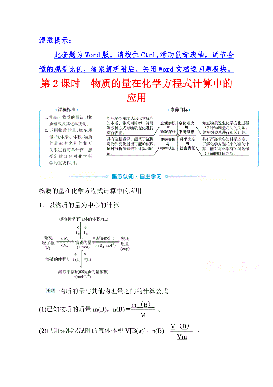 2021-2022学年高中化学人教版必修第一册学案：第三章第二节第2课时 物质的量在化学方程式计算中的应用 WORD版含解析.doc_第1页