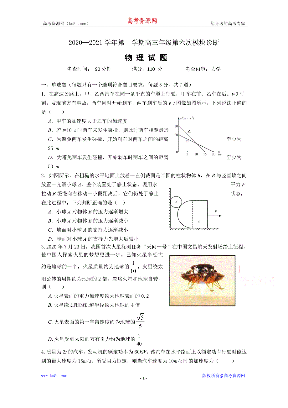 山西省榆社中学2021届高三上学期第六次模块诊断物理试卷 WORD版含答案.doc_第1页