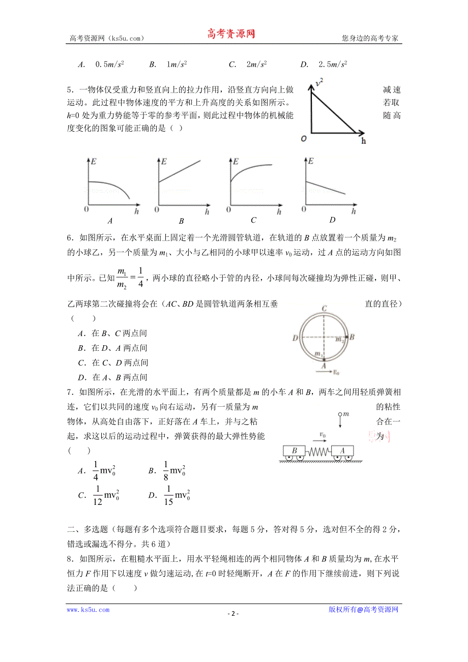 山西省榆社中学2021届高三上学期第六次模块诊断物理试卷 WORD版含答案.doc_第2页