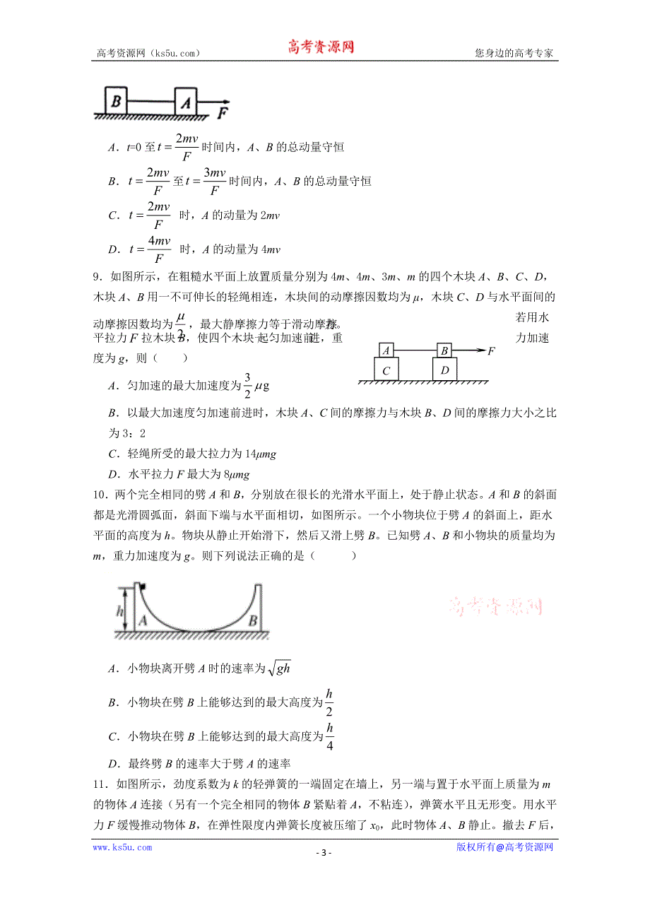 山西省榆社中学2021届高三上学期第六次模块诊断物理试卷 WORD版含答案.doc_第3页