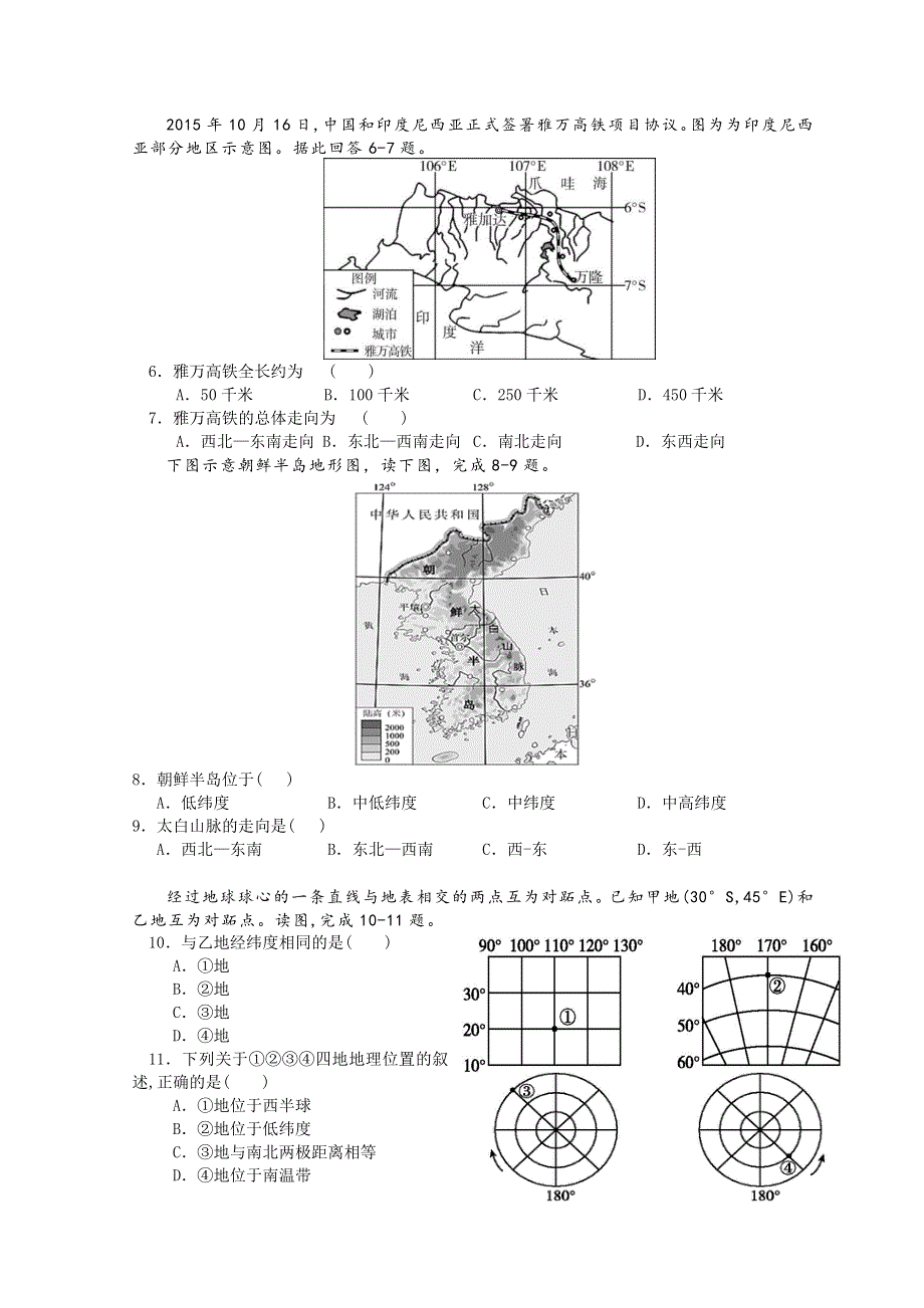 宁夏银川市长庆高级中学2020-2021学年高二上学期期中考试 地理 WORD版含答案.doc_第2页