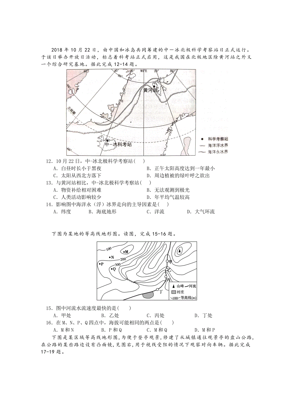 宁夏银川市长庆高级中学2020-2021学年高二上学期期中考试 地理 WORD版含答案.doc_第3页