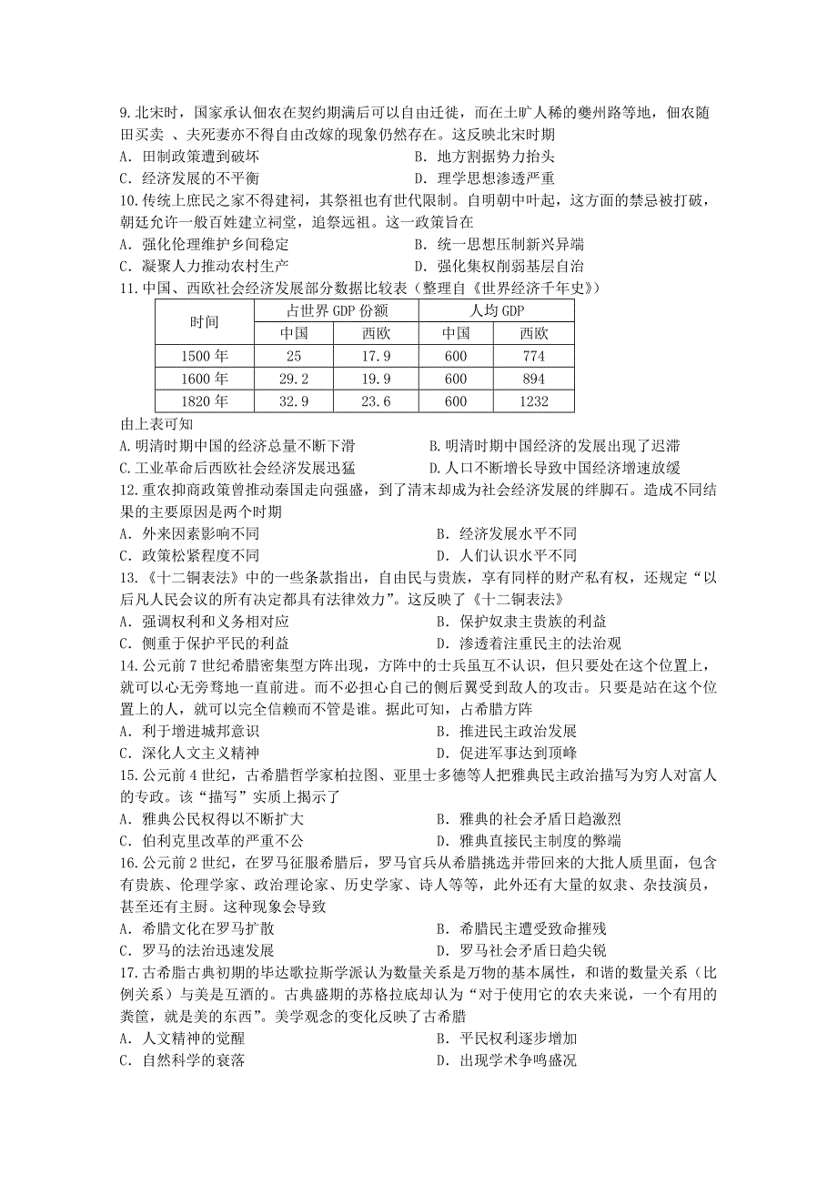 山西省榆社中学2021届高三历史上学期第六次模块诊断试题.doc_第2页