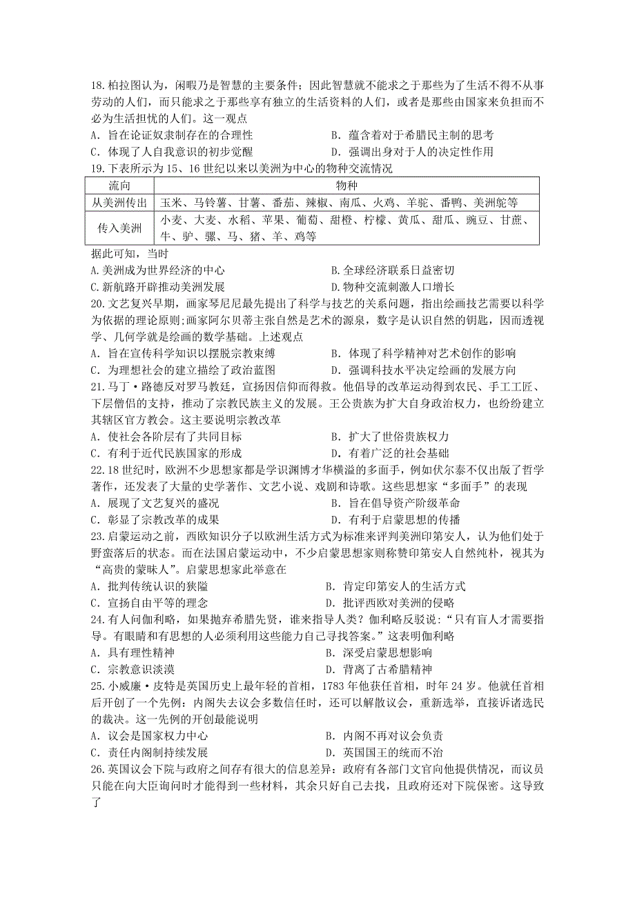 山西省榆社中学2021届高三历史上学期第六次模块诊断试题.doc_第3页