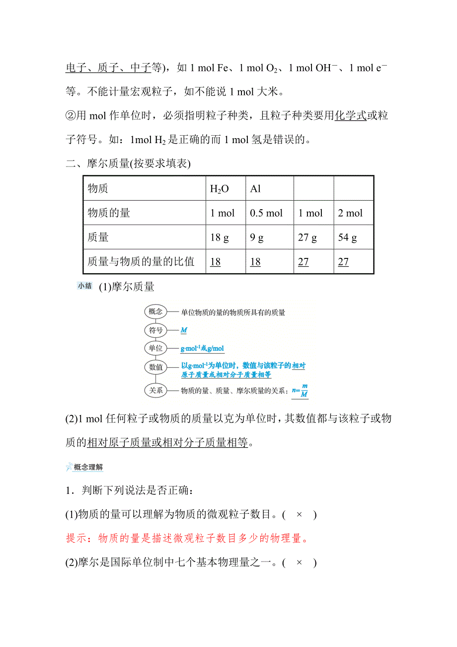 2021-2022学年高中化学人教版必修第一册学案：第二章第三节第1课时 物质的量的单位——摩尔 WORD版含解析.doc_第2页