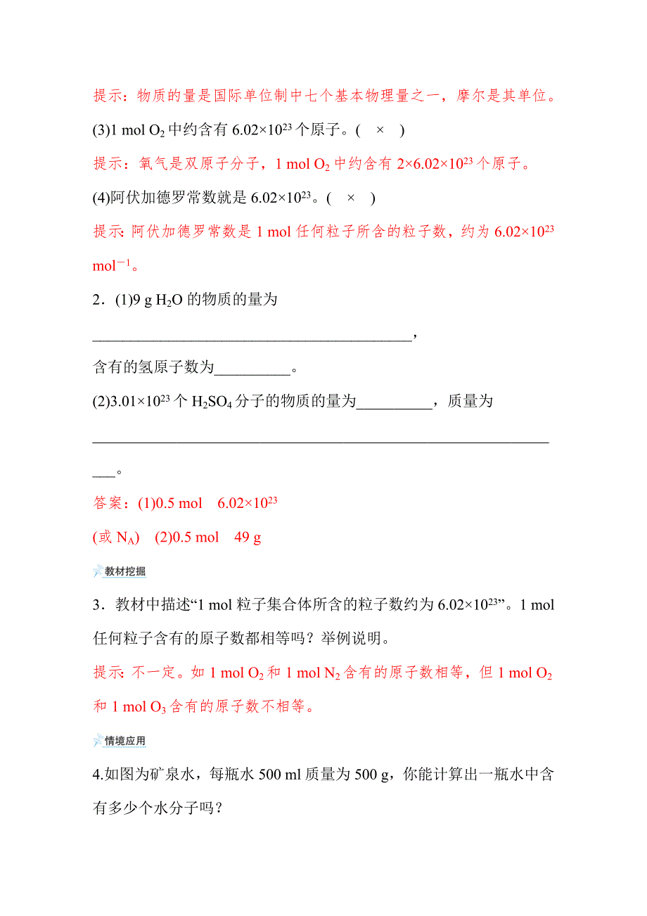 2021-2022学年高中化学人教版必修第一册学案：第二章第三节第1课时 物质的量的单位——摩尔 WORD版含解析.doc_第3页