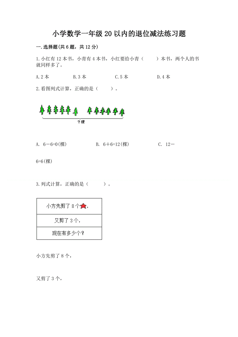 小学数学一年级20以内的退位减法练习题完整答案.docx_第1页