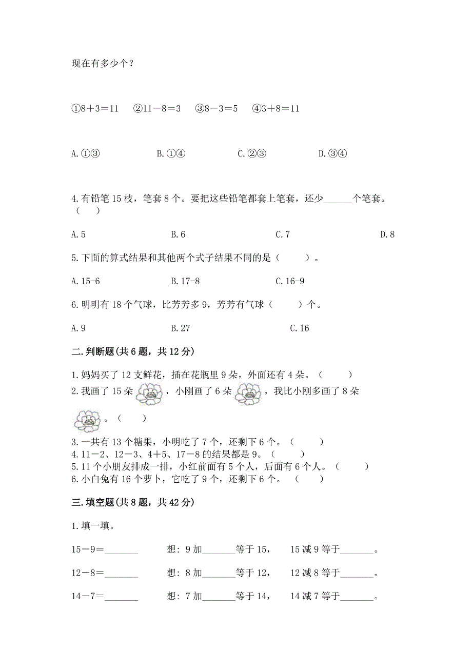 小学数学一年级20以内的退位减法练习题完整答案.docx_第2页