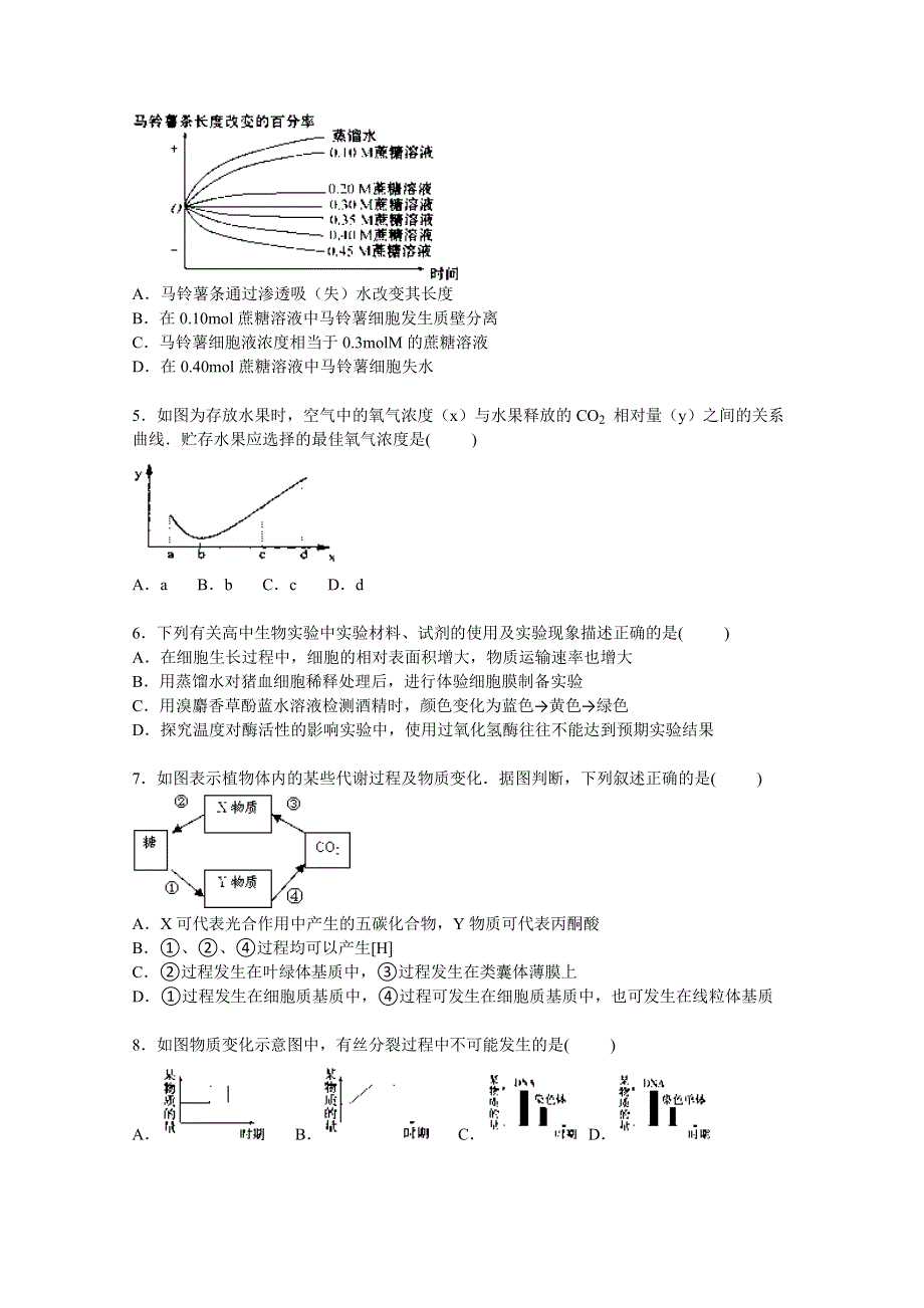 《解析》江西省上饶市横峰中学2015-2016学年高二上学期第一次月考生物试卷 WORD版含解析.doc_第2页