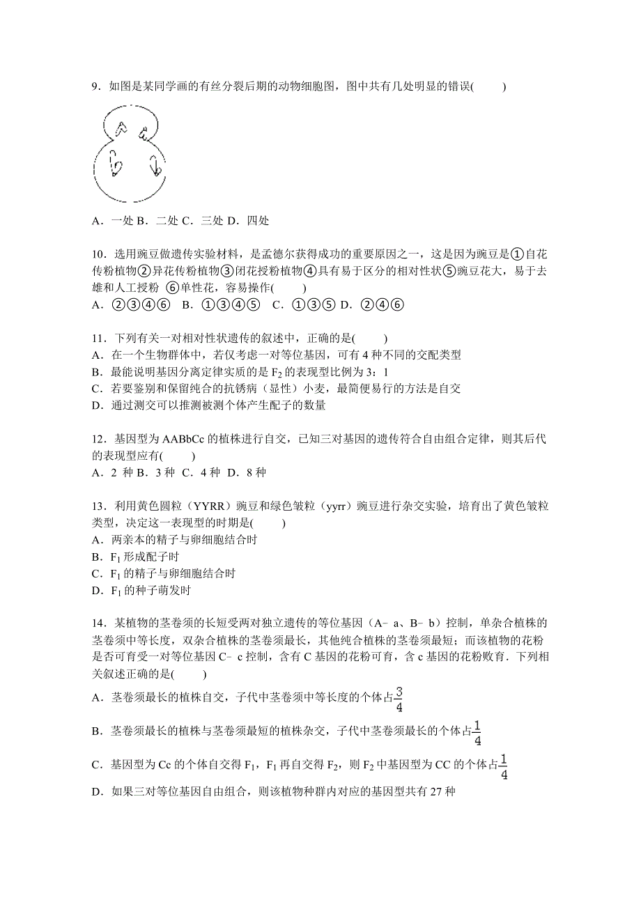 《解析》江西省上饶市横峰中学2015-2016学年高二上学期第一次月考生物试卷 WORD版含解析.doc_第3页