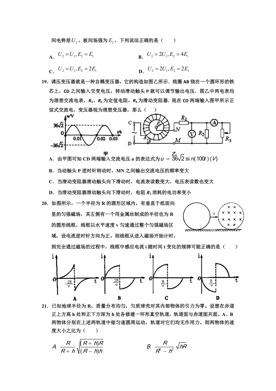 河北省武邑中学2013届高三第一次模拟考试物理试题 WORD版含答案.doc_第3页