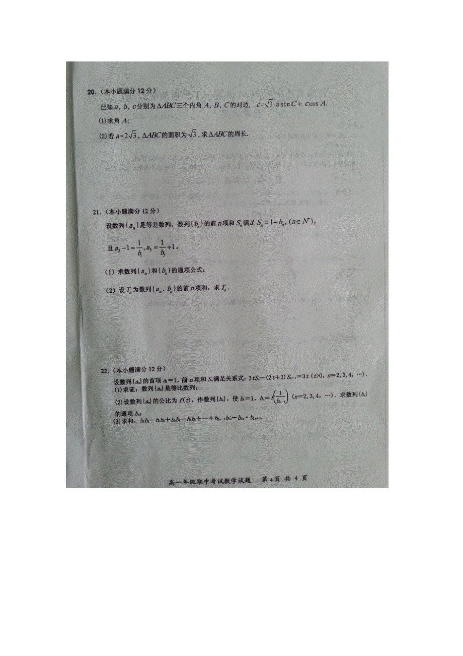 河北省武邑中学2014-2015学年高一下学期期中考试数学试题 扫描版含答案.doc_第3页