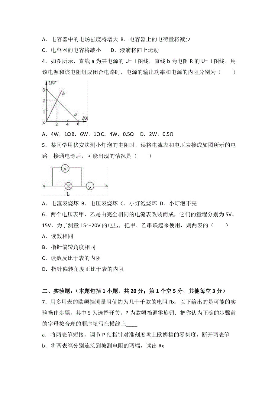 《解析》江西省上饶市横峰中学2016-2017学年高二上学期第13周周练物理试卷 WORD版含解析.doc_第2页