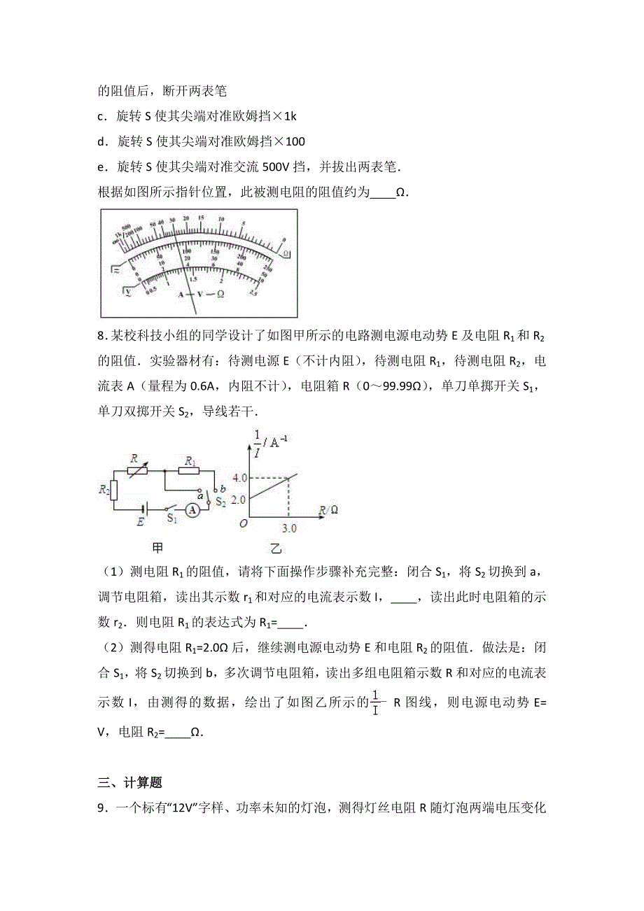 《解析》江西省上饶市横峰中学2016-2017学年高二上学期第13周周练物理试卷 WORD版含解析.doc_第3页