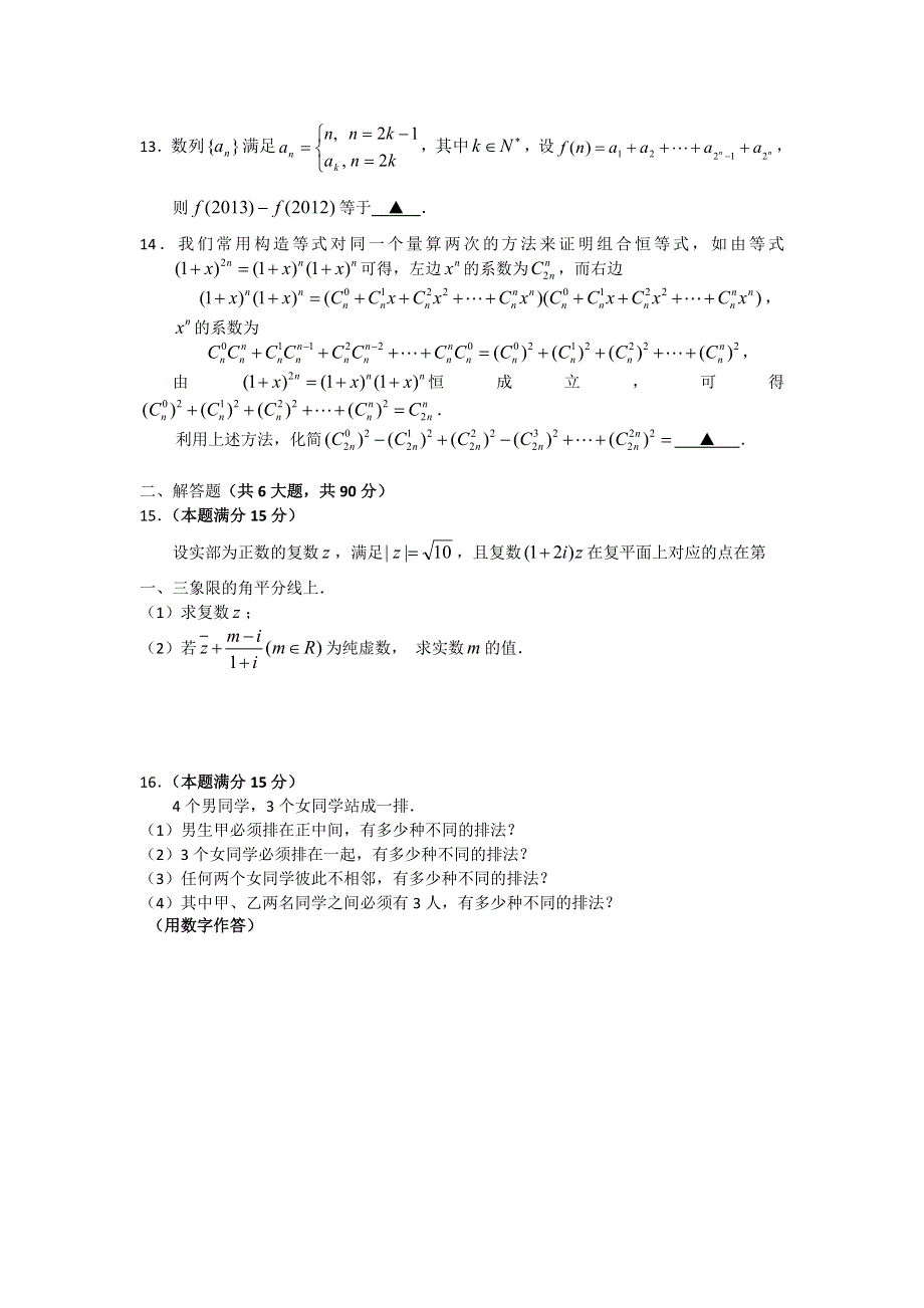 江苏省无锡一中2012-2013学年高二下学期期中考试数学（理）试题 WORD版含答案.doc_第2页