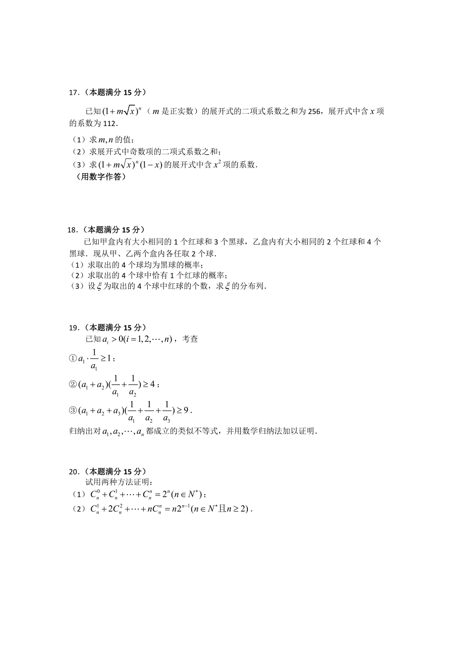 江苏省无锡一中2012-2013学年高二下学期期中考试数学（理）试题 WORD版含答案.doc_第3页