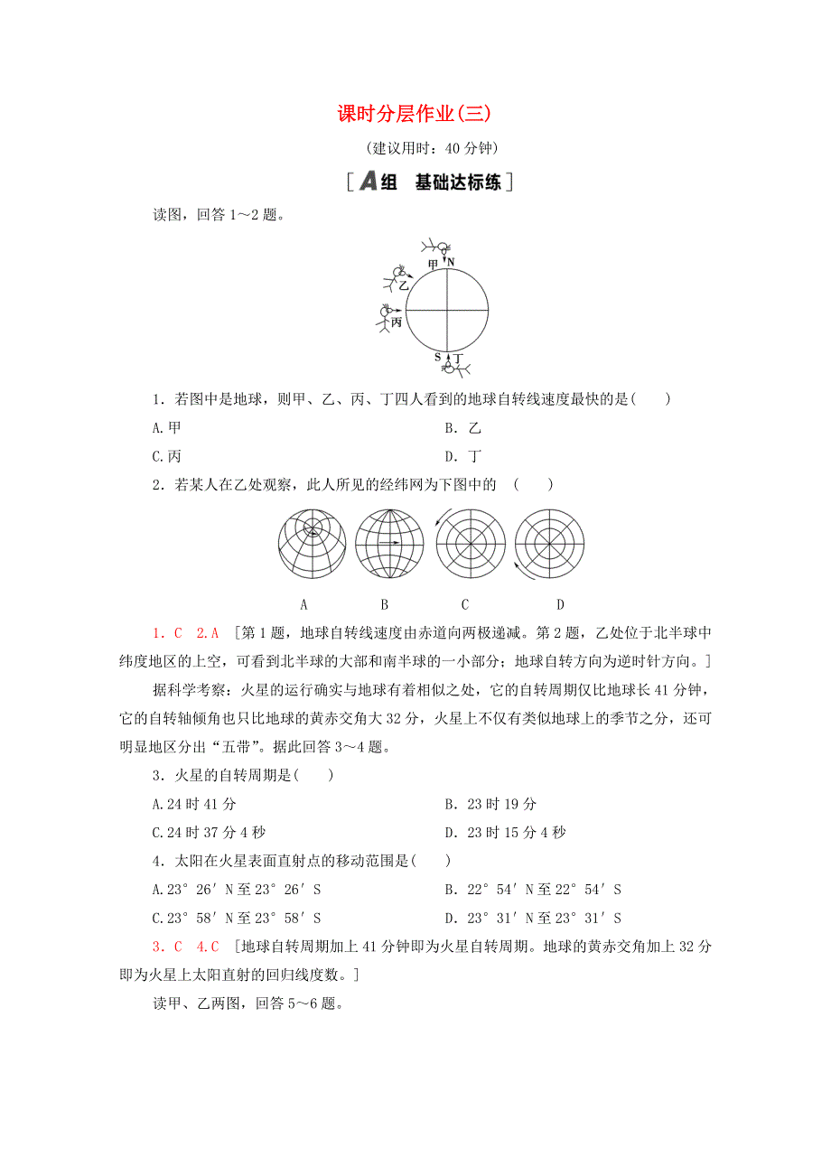 2020-2021学年高中地理 课时分层作业3 地球运动的一般特点 太阳直射点的移动 新人教版必修1.doc_第1页