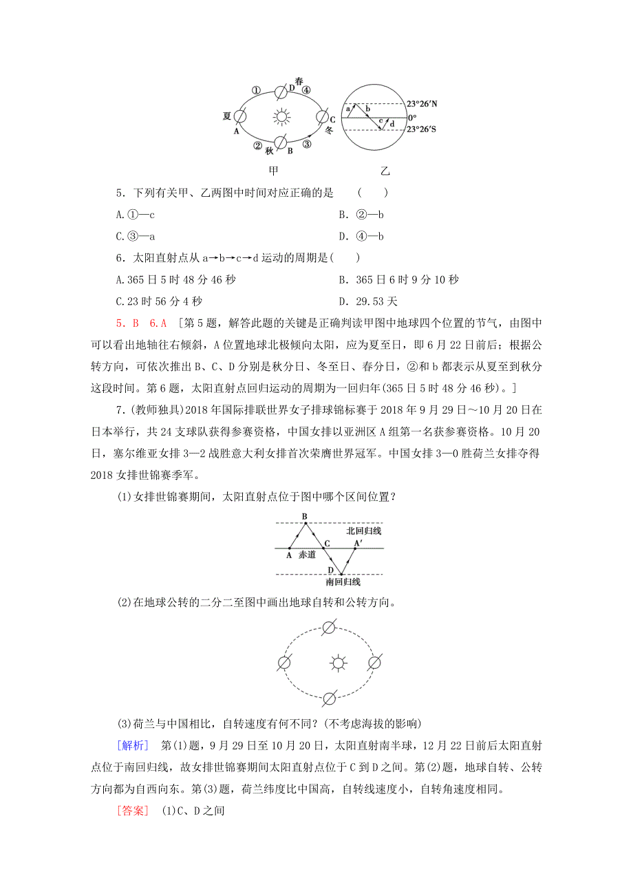 2020-2021学年高中地理 课时分层作业3 地球运动的一般特点 太阳直射点的移动 新人教版必修1.doc_第2页