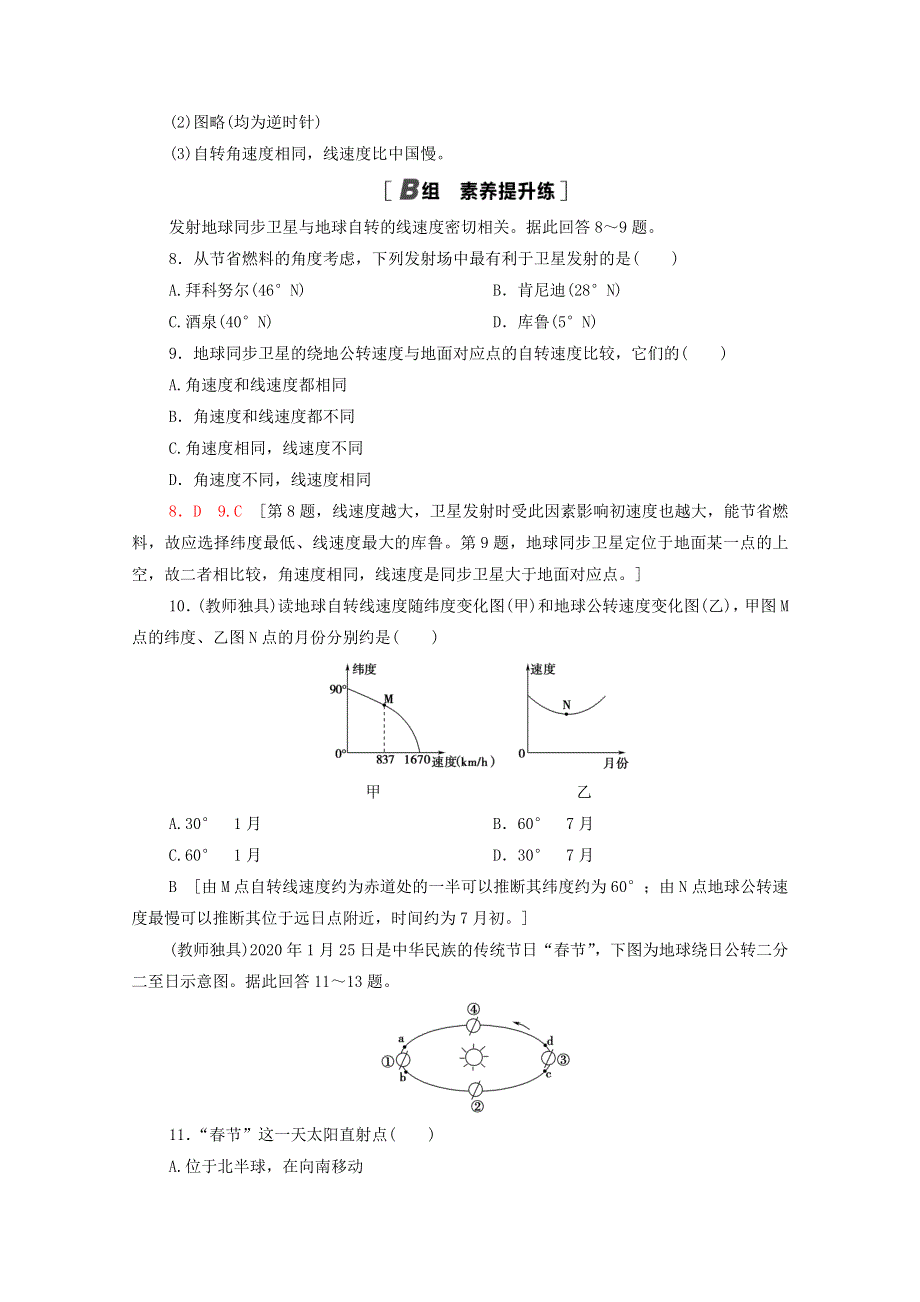 2020-2021学年高中地理 课时分层作业3 地球运动的一般特点 太阳直射点的移动 新人教版必修1.doc_第3页