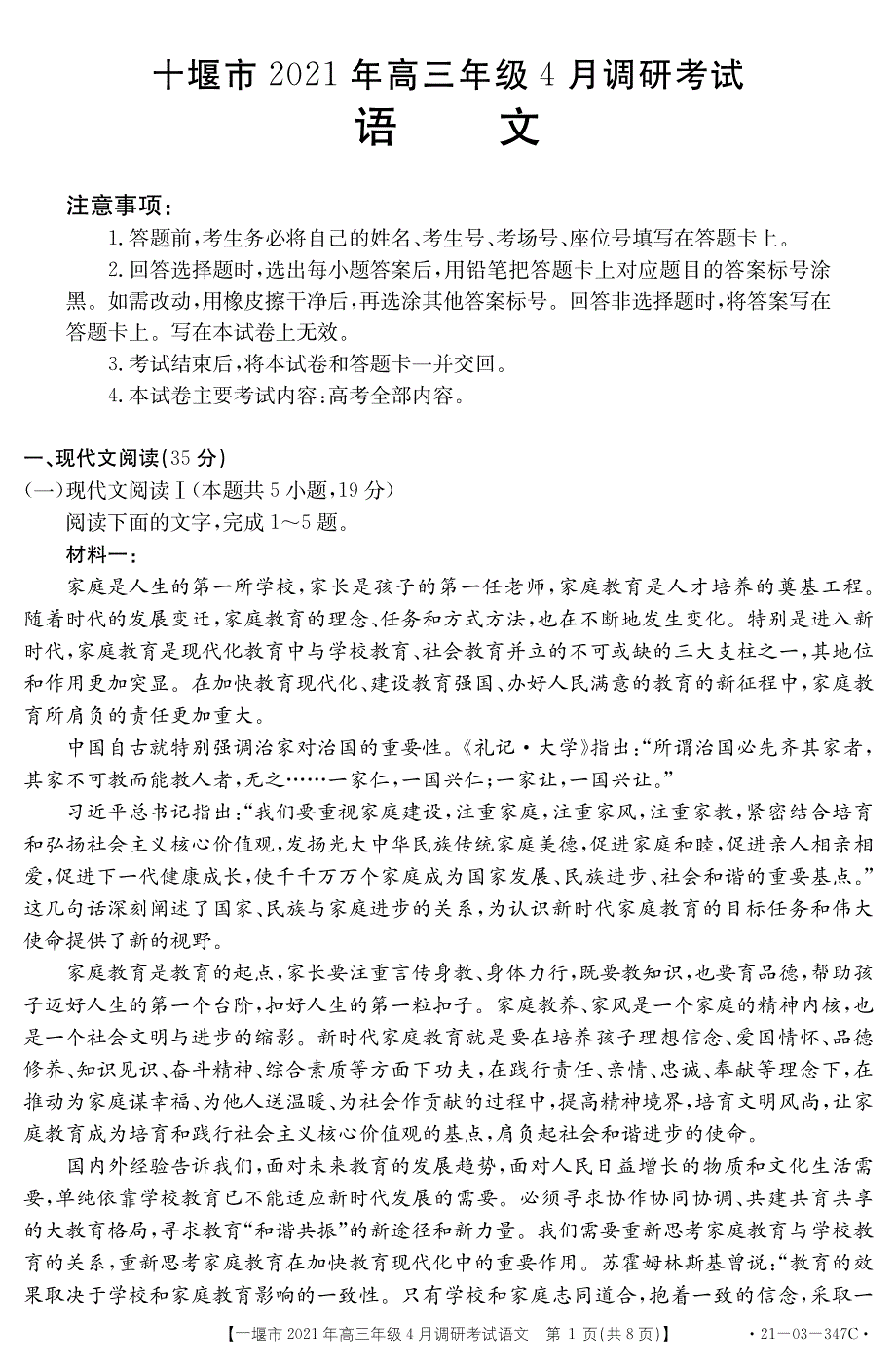 湖北省十堰市2021届高三下学期4月调研考试语文试题 PDF版含答案.pdf_第1页