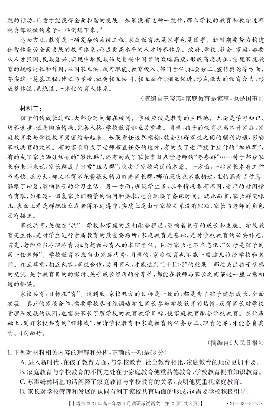 湖北省十堰市2021届高三下学期4月调研考试语文试题 PDF版含答案.pdf_第2页