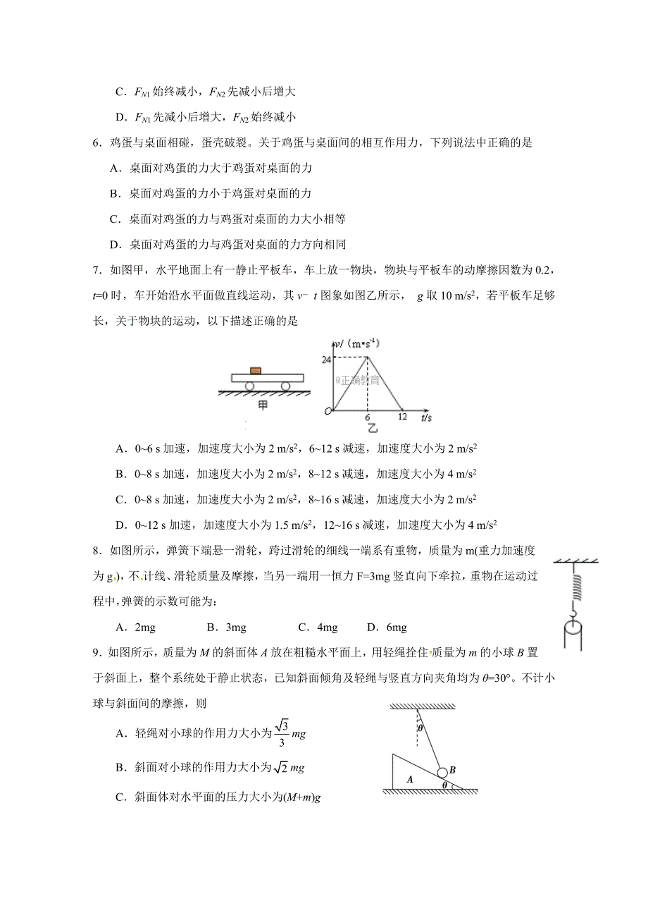 河南省驻马店经济开发区高级中学2019届高三上学期第一次月考物理试题 WORD版含答案.docx_第2页