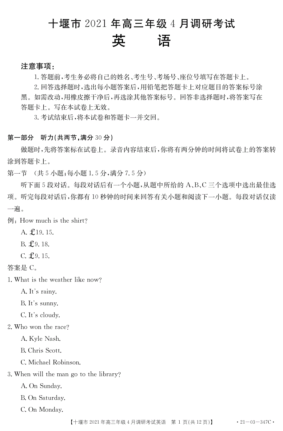 湖北省十堰市2021届高三下学期4月调研考试英语试题 PDF版含答案.pdf_第1页