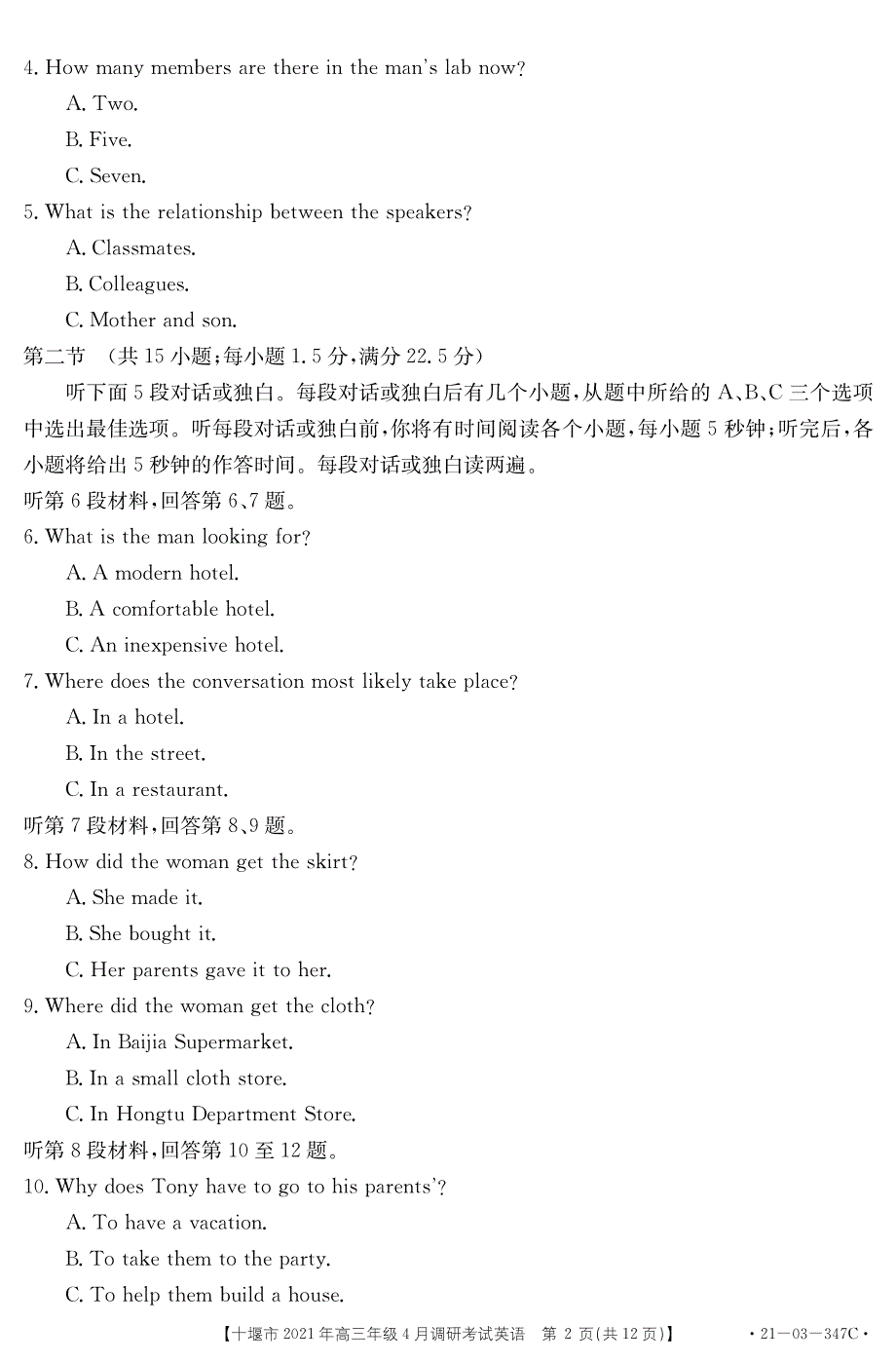 湖北省十堰市2021届高三下学期4月调研考试英语试题 PDF版含答案.pdf_第2页