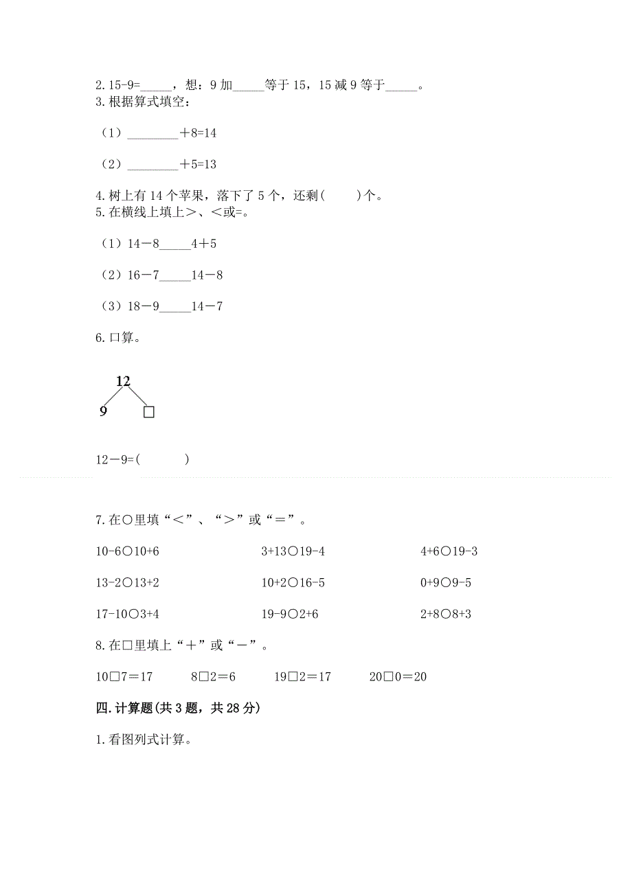 小学数学一年级20以内的退位减法练习题带答案（b卷）.docx_第2页