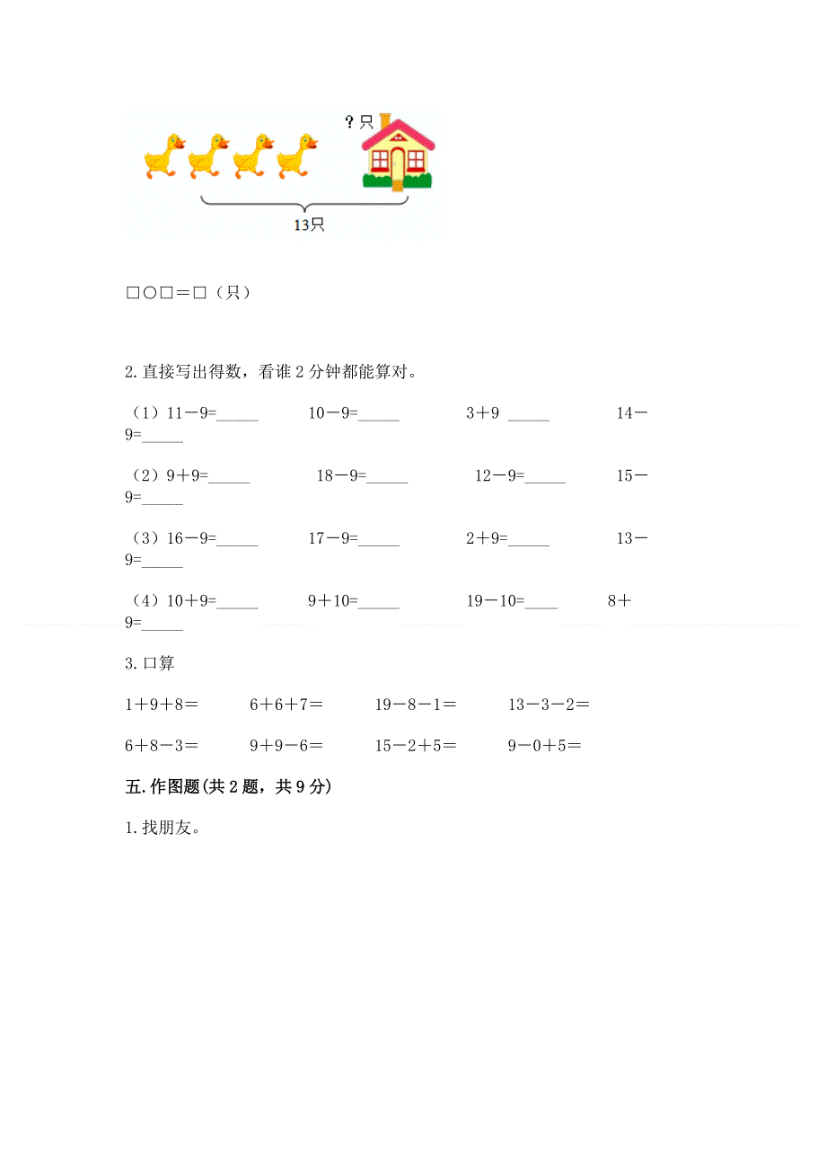 小学数学一年级20以内的退位减法练习题带答案（b卷）.docx_第3页