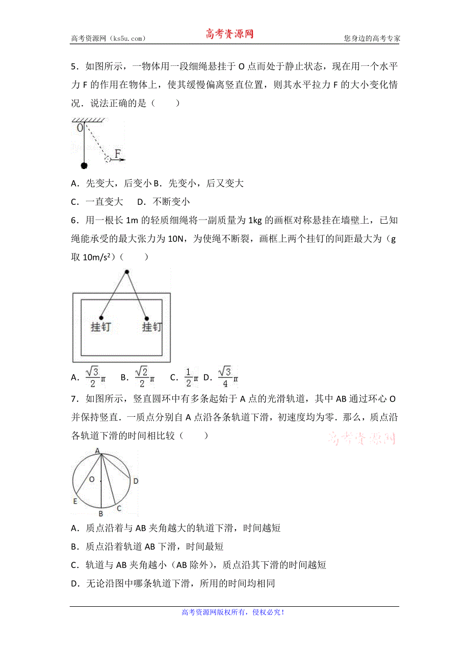 《解析》江西省上饶市横峰中学、铅山一中联考2016-2017学年高一上学期第一次月考物理试卷 WORD版含解析.doc_第2页