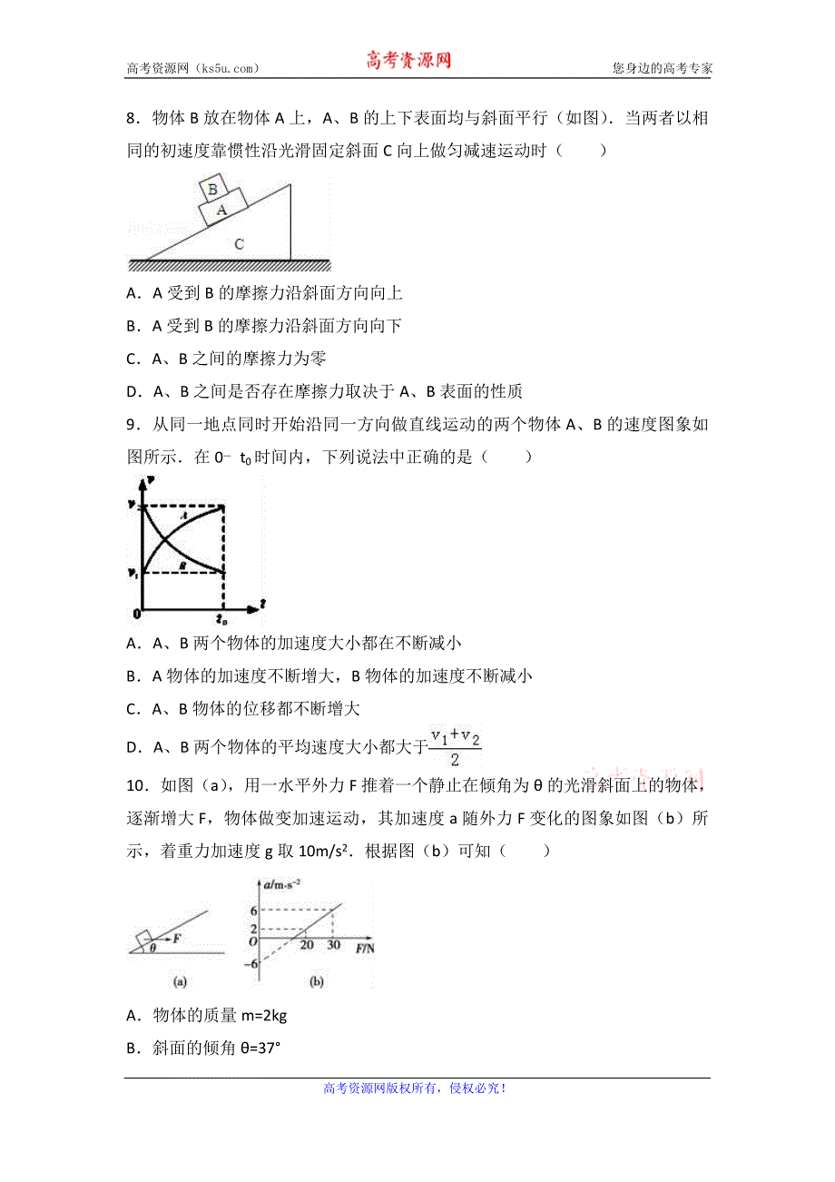 《解析》江西省上饶市横峰中学、铅山一中联考2016-2017学年高一上学期第一次月考物理试卷 WORD版含解析.doc_第3页