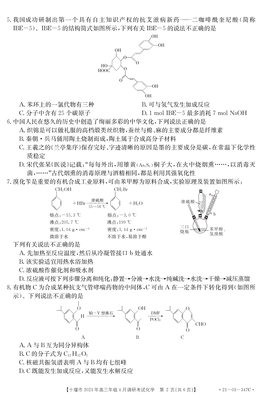 湖北省十堰市2021届高三下学期4月调研考试化学试题 PDF版含答案.pdf_第2页