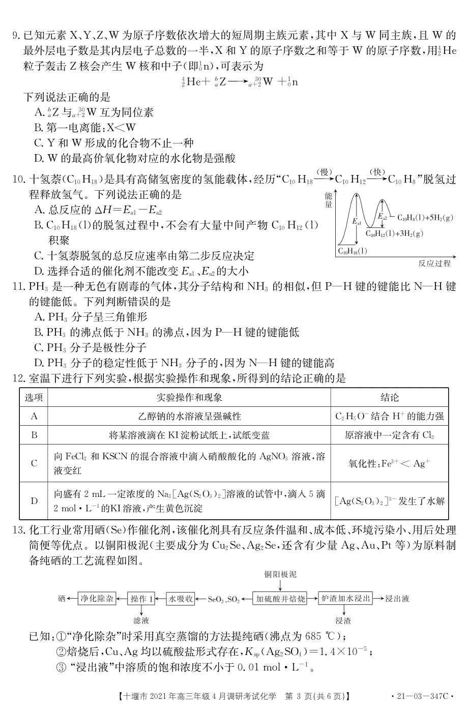 湖北省十堰市2021届高三下学期4月调研考试化学试题 PDF版含答案.pdf_第3页